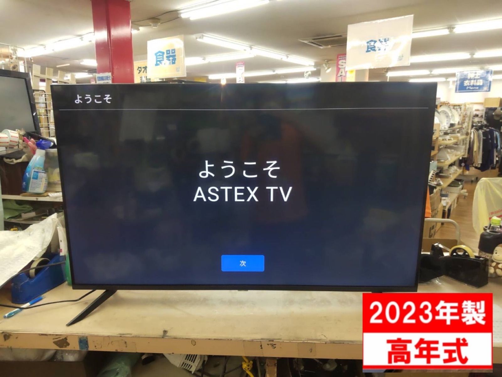 名古屋市内無料配送 ASTEX 50V型 チューナーレススマートテレビ 名古屋市近郊配送設置無料】S150 ⭐ ASTEX｜アステックス 50V型