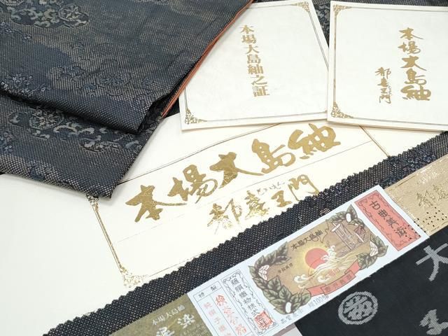 平和屋着物●都喜ヱ門　本場大島紬　雲重ね花文　藤絹織物謹製　鑑定書・証紙付き　正絹　逸品　CABG8493th