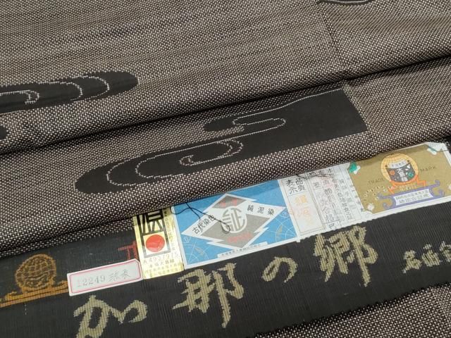 平和屋着物●本場大島紬　純泥染　7マルキ　光琳水　証紙付き　正絹　逸品　CABG2798th