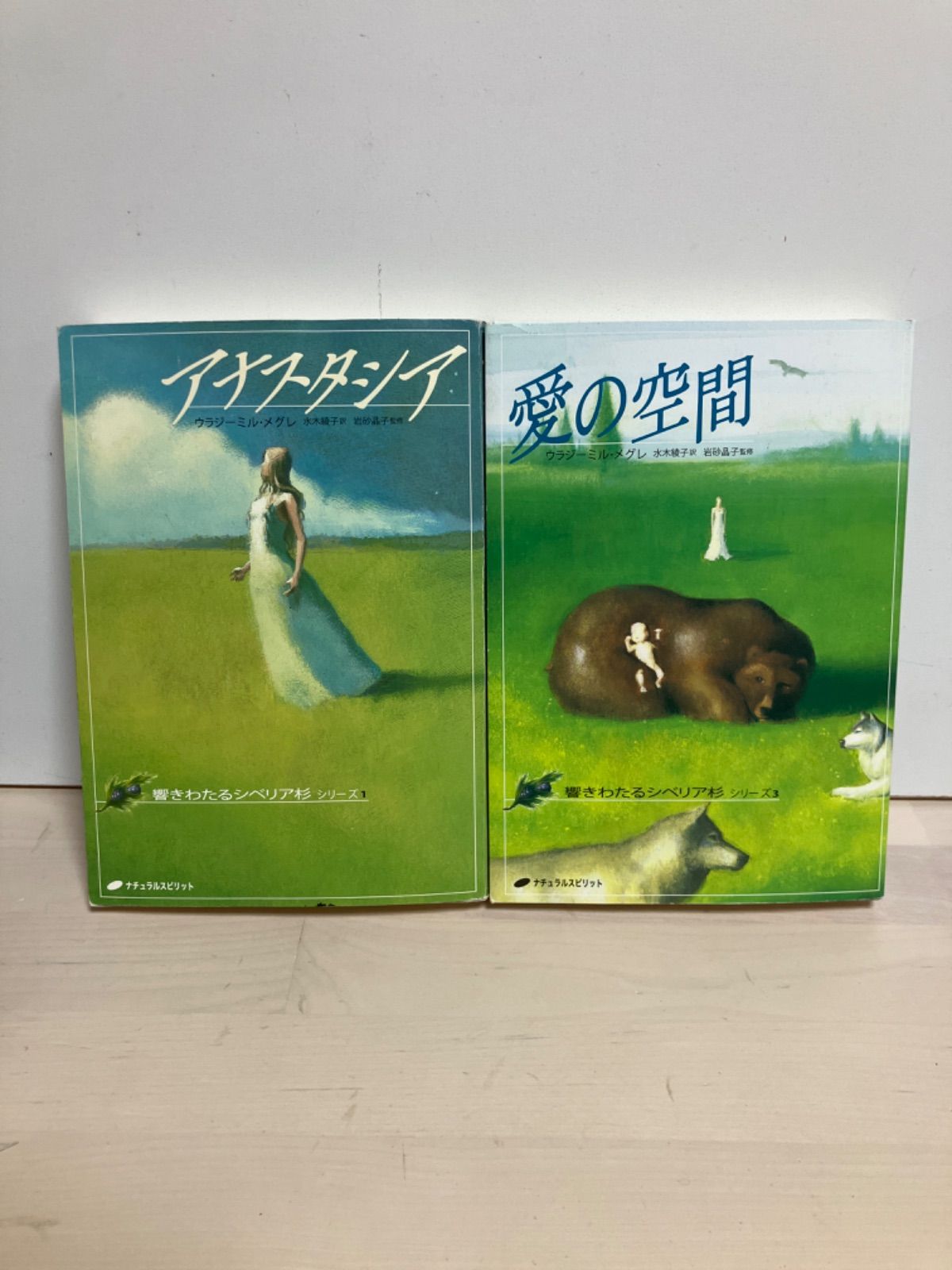 アナスタシア　愛の空間 (響きわたるシベリア杉 シリーズ 1 3) セット