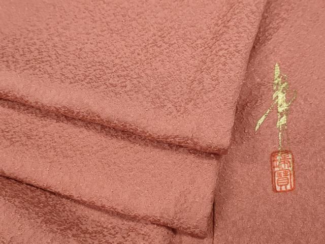 平和屋着物●本草木染作家　瑞寶　色無地　霞地紋　薄紅色　鈴乃屋扱い　正絹　逸品　CABG5384ut
