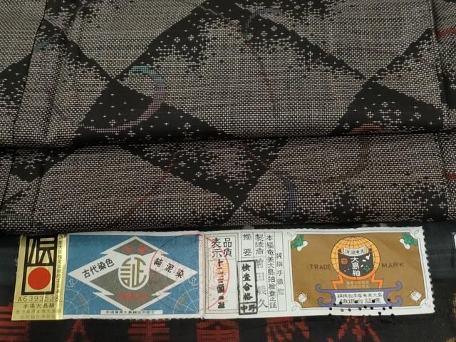平和屋着物●本場大島紬　9マルキ　泥染め　吉祥唐草文　前田義久作　証紙付き　正絹　逸品　未使用　CABG0329yc