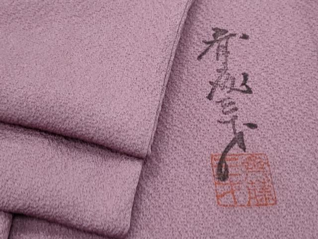 平和屋着物▽染色作家　斉藤三才　色無地　単衣　浅紫色　正絹　逸品　CABG2707th