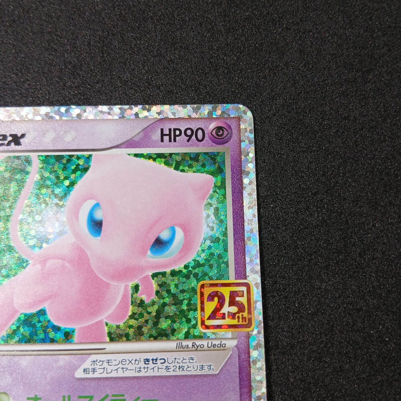 ミュウex: プロモ[S8a-P 014/025](プロモカードパック 25th