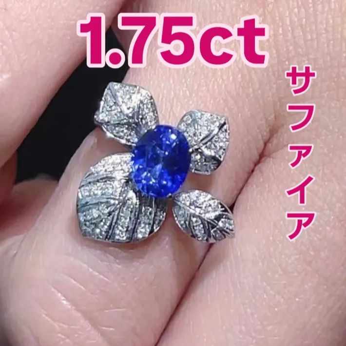 1.75ct 天然サファイア ロイヤルブルー リング 18Kホワイトゴールド フルセッティング 国際鑑定書付き