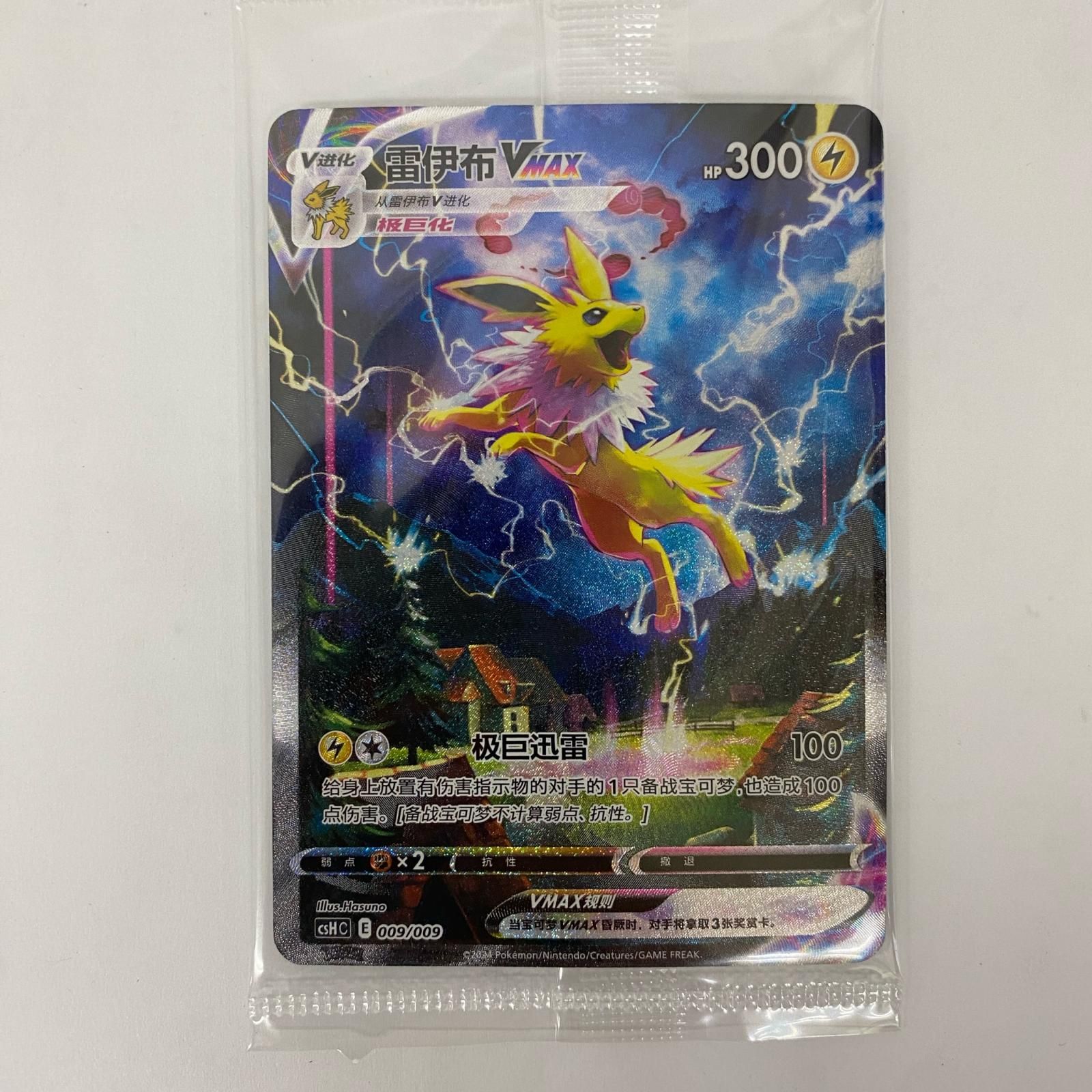 飾磨店】 中古 サンダースVMAX(SA仕様/中国語版/未開封) - メルカリ