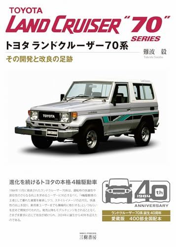 トヨタ ランドクルーザー70系ts 1b6284f1