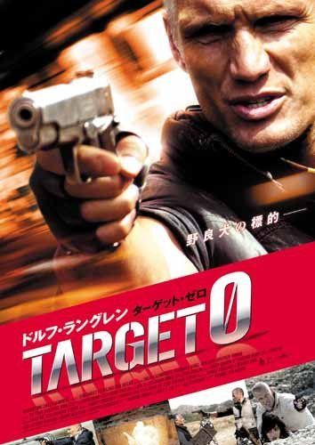 ドルフ・ラングレン ターゲットゼロ [DVD]