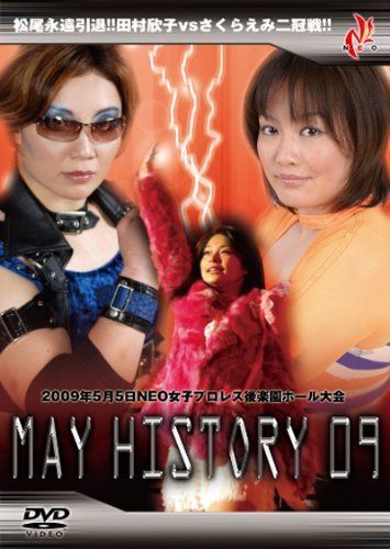 MAY HISTORY'09 2009年5月5日NEO女子プロレス後楽園ホール大会 [DVD MAY HISTORY'09 2009年5月5日NEO女子プロレス後楽園ホール大会 [DVD