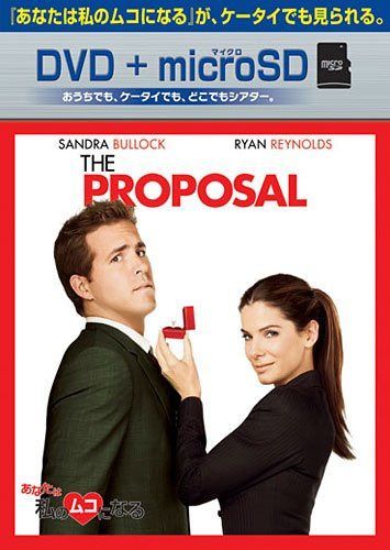 あなたは私のムコになる DVD+microSDセット [DVD]