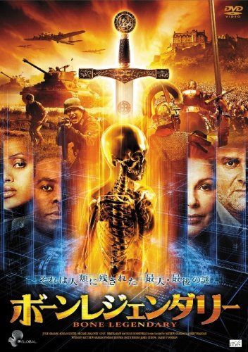 ボーンレジェンダリー [DVD]