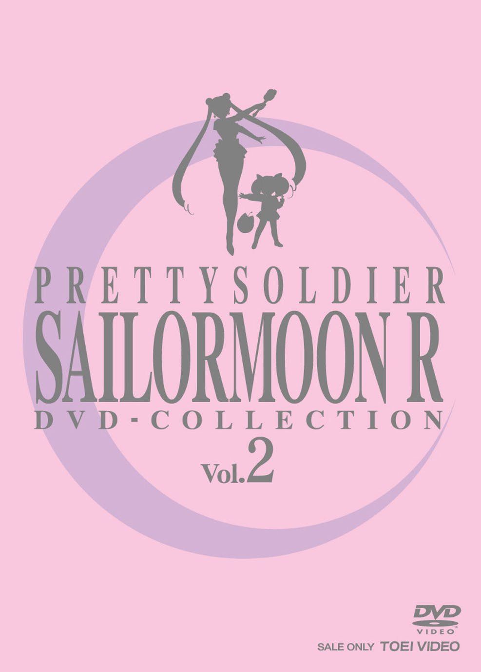 美少女戦士セーラームーンR DVD-COLLECTION VOL.2