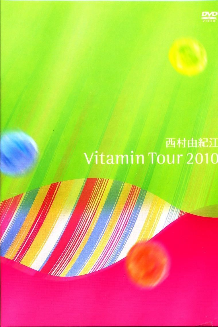 ビタミンツアー2010[DVD]