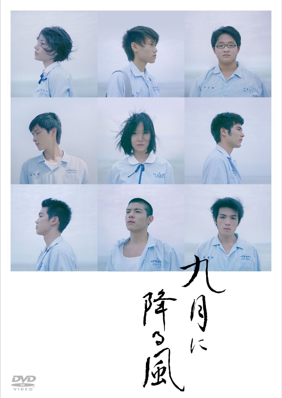 九月に降る風 [DVD]