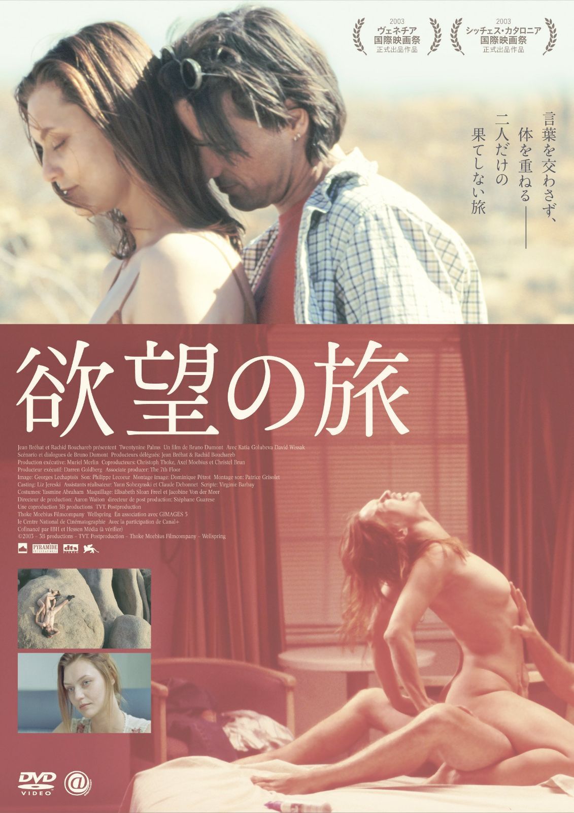 欲望の旅 [DVD]