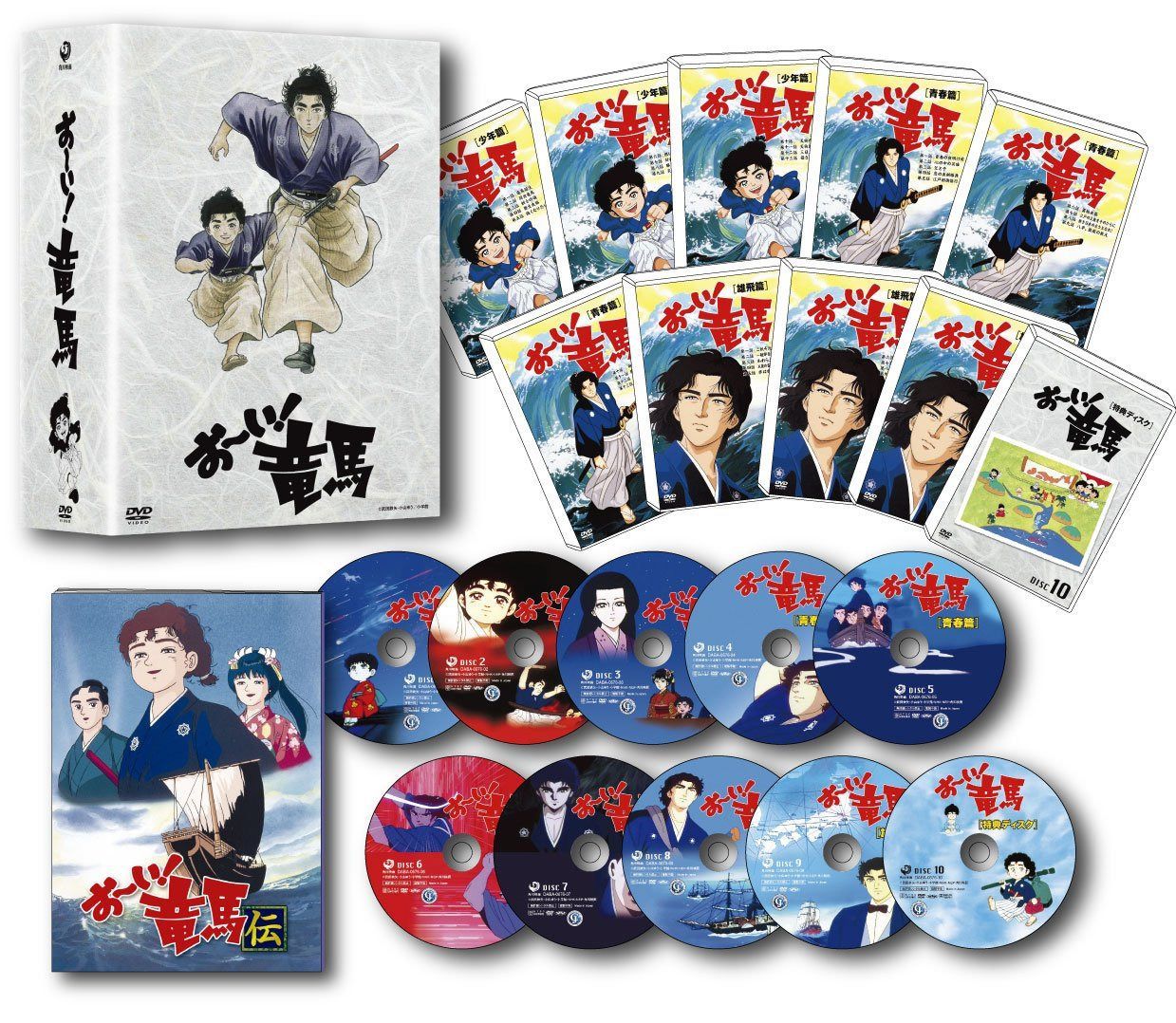 おーい!竜馬 DVD-BOX 完全収録版