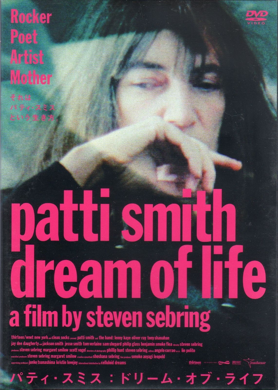 パティ・スミス:ドリーム・オブ・ライフ [DVD]