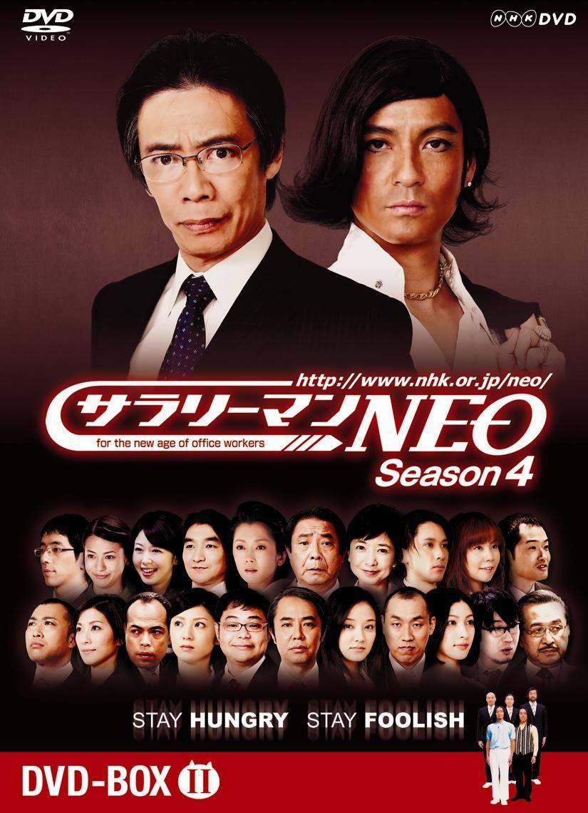 サラリーマンNEO SEASON-4 DVD-BOX II