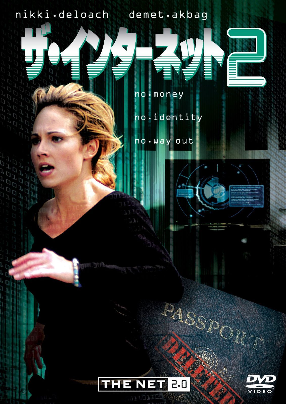 ザ・インターネット2 [DVD]