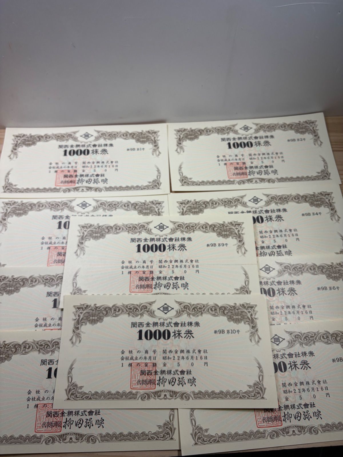 1000株券　10枚セット