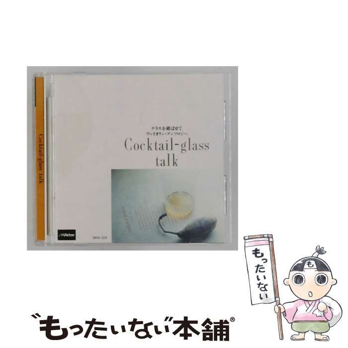 【中古】 [MKN-S09] Cocktail-glass talk / /