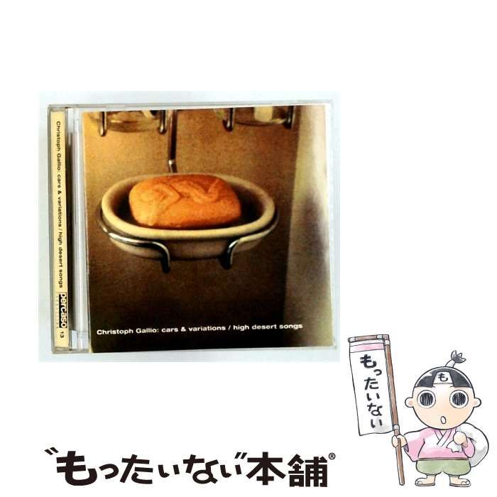 【中古】 [CH8026] cars & variations / high desert songs / Christoph Gallio /