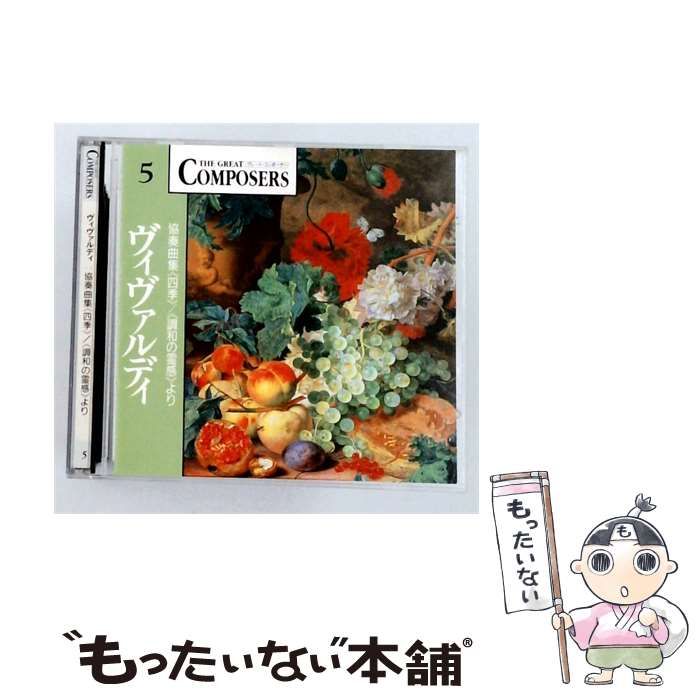 【中古】 [GCP1005] THE GREAT COMPOSERS 5 アントニオ･ヴィヴァルディ / /
