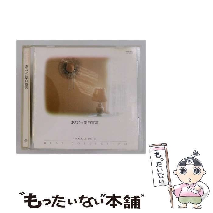 【中古】 [VFD-1622] あなた / 関白宣言 / /