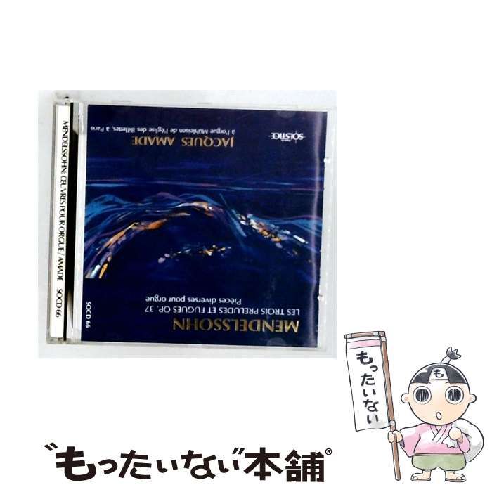 【中古】 Mendelssohn: Oeuvres Pour Orgue / Jacques Amade /