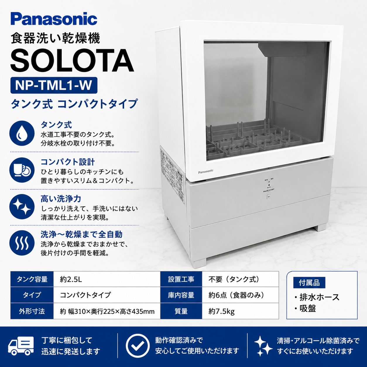パナソニック 食器洗い乾燥機 SOLOTA NP-TML1-W タンク式 - メルカリ