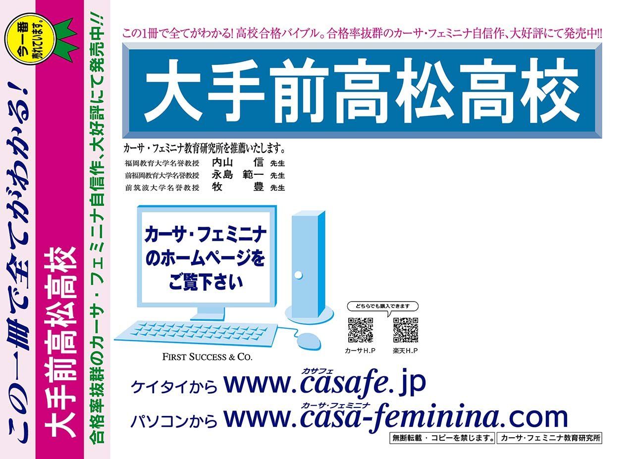 大手前高松高校【香川県】　（内部進学入試）過去問題集1