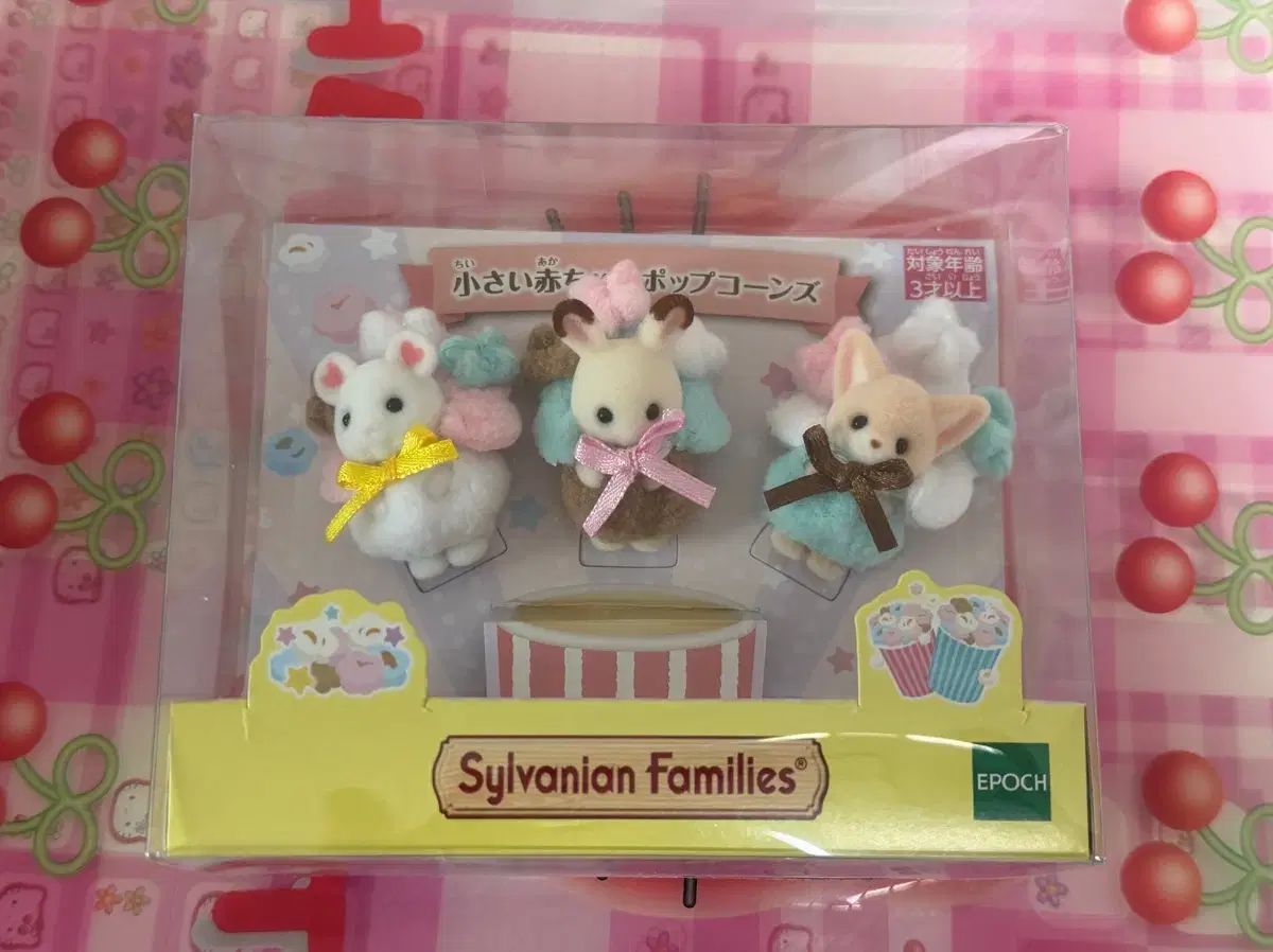 シルバニアファミリー 小さい赤ちゃんポップコーンズ 赤ちゃん 