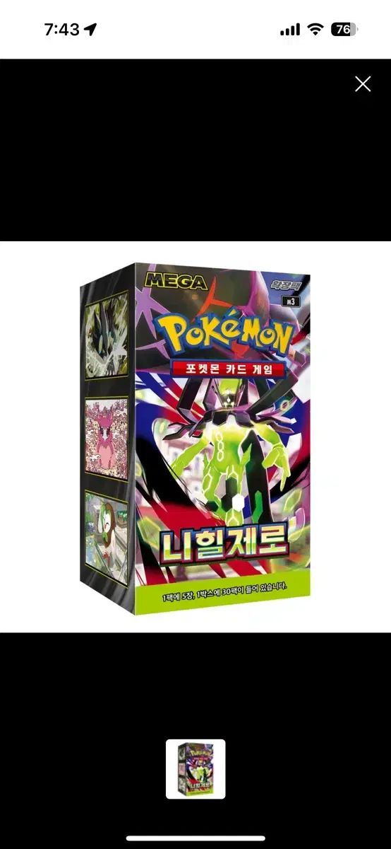 ポケットモンスターカードゲーム ニヒールXERO(ゼロ) 20ボックス シューリンク0