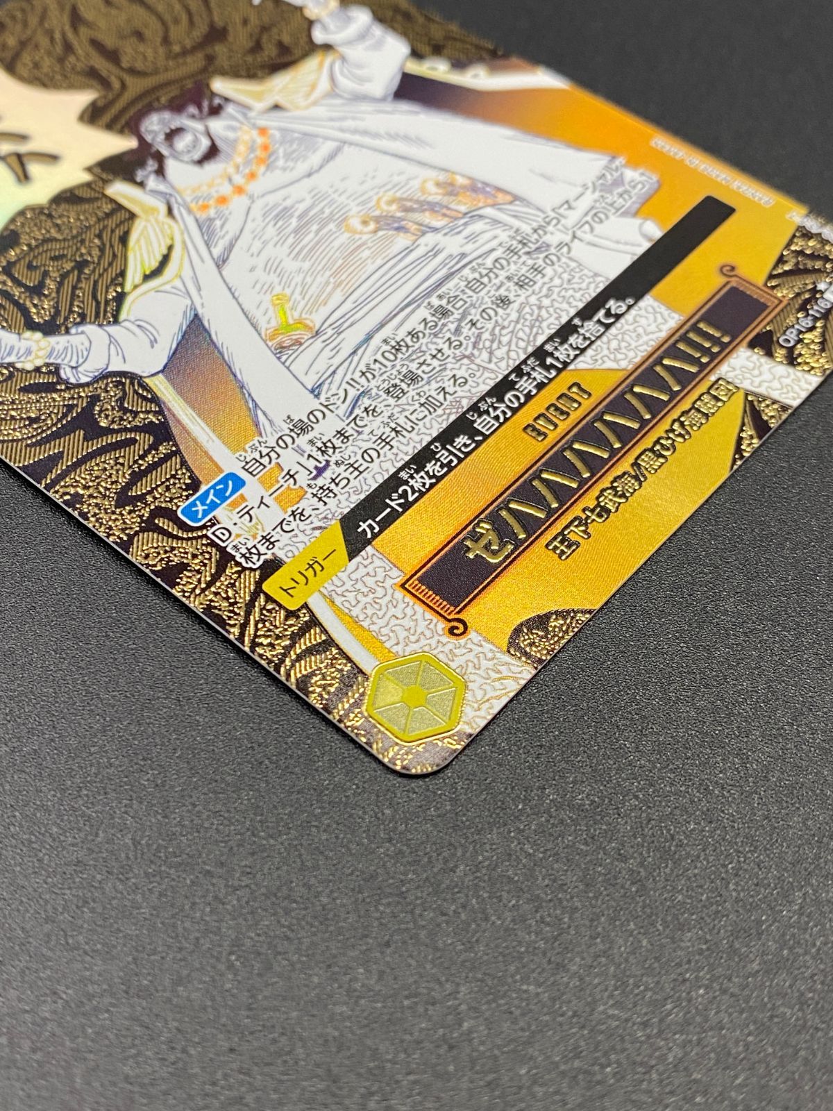 ワンピース カードゲーム ワンピ ゼハハハハハハ！！！［パラレル