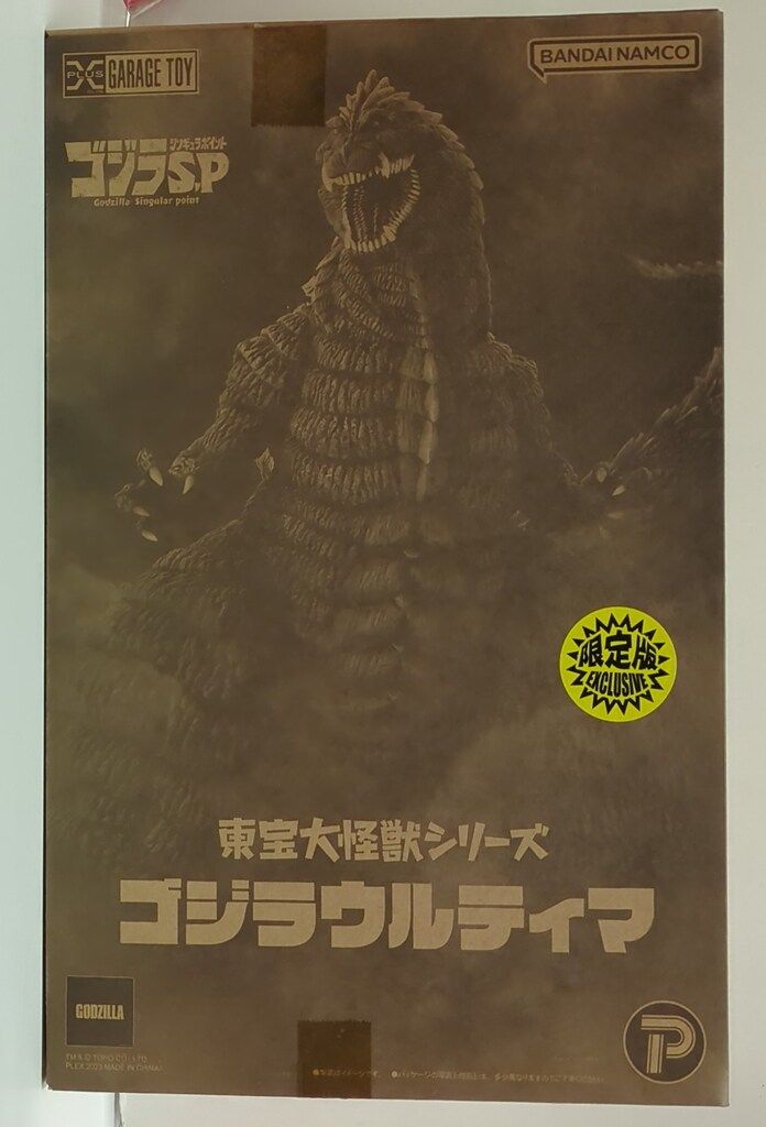 エクスプラス 東宝大怪獣シリーズ ゴジラウルティマ 限定版