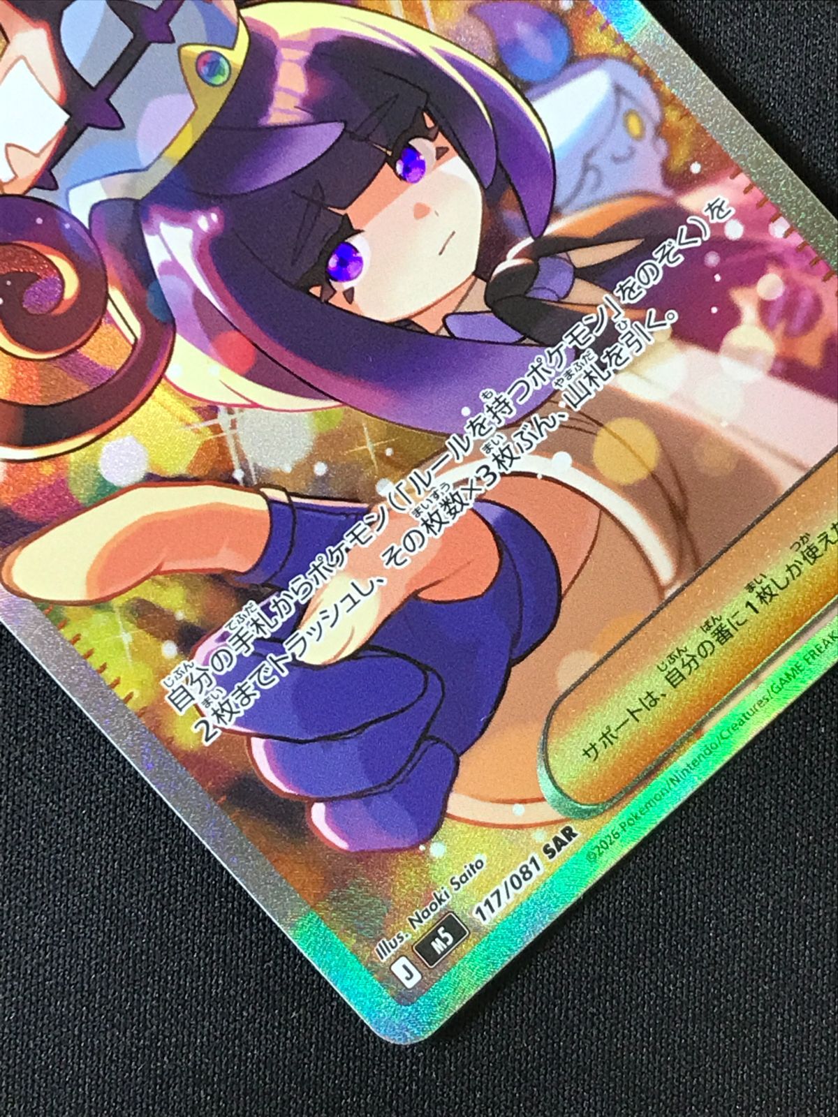 ポケモンカードゲーム ポケカ ムク SAR M5-117 M5 拡張パック