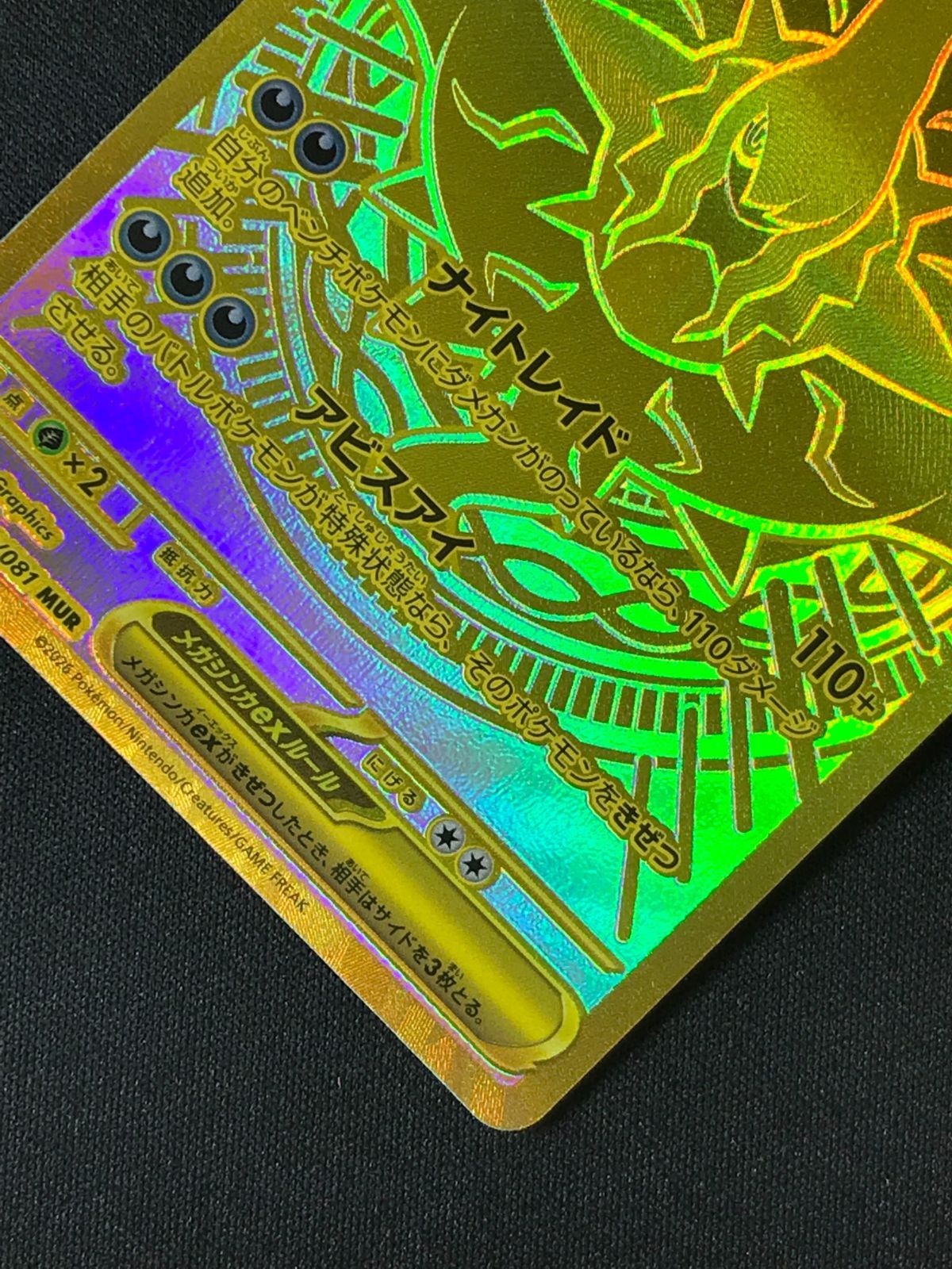 ポケモンカードゲーム ポケカ メガダークライex MUR M5-118 M5 拡張