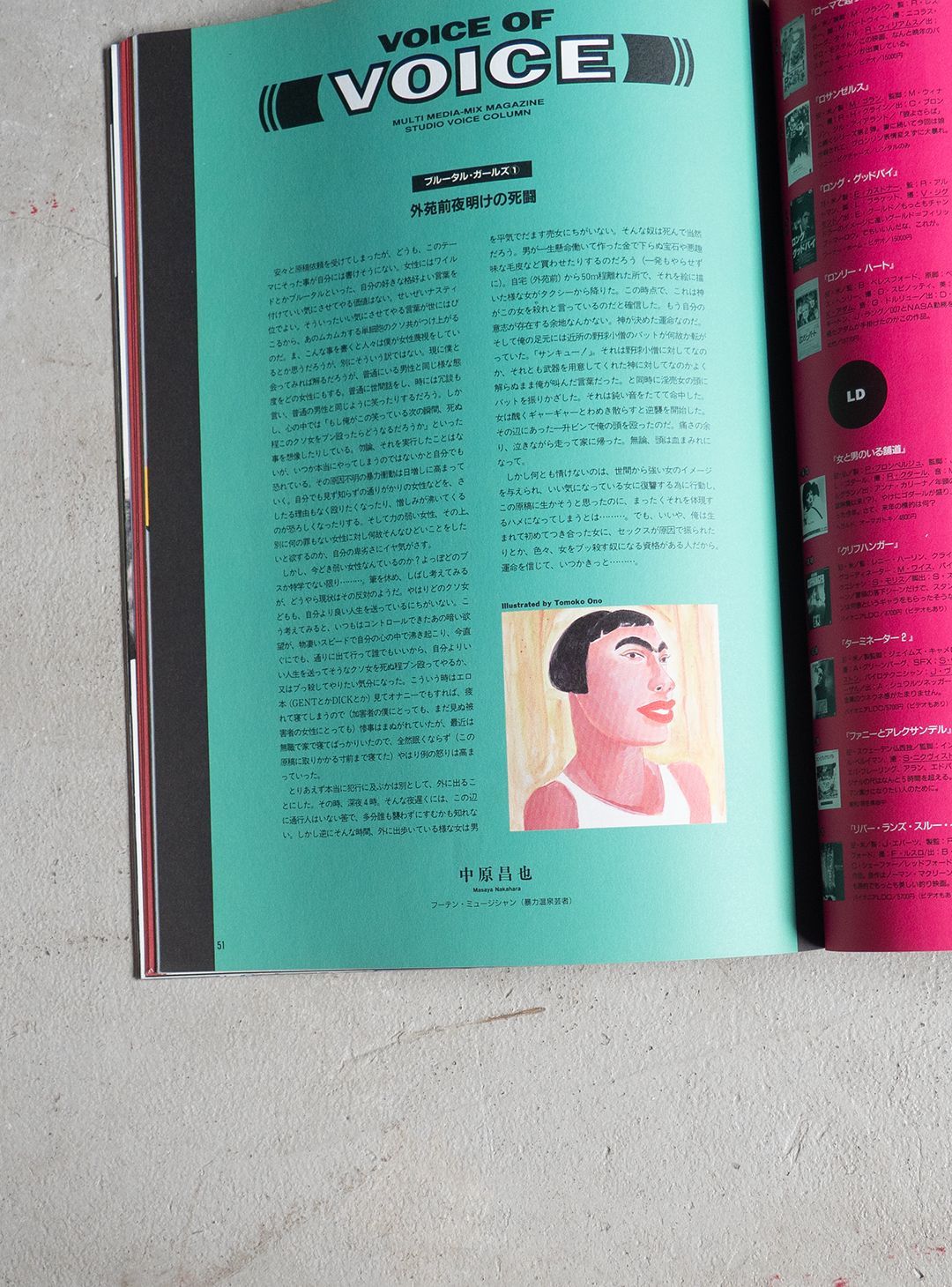 STUDIO VOICE Vol.229