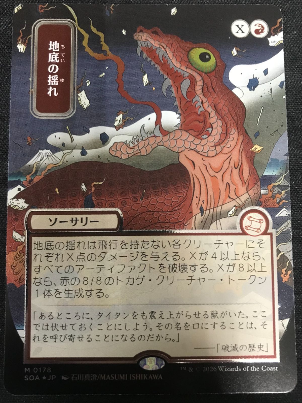地底の揺れ シルバースクロール Foil　ストリクスヘイヴンの秘密 MTG 地底の揺れ シルバースクロール Foil ストリクスヘイヴンの秘密