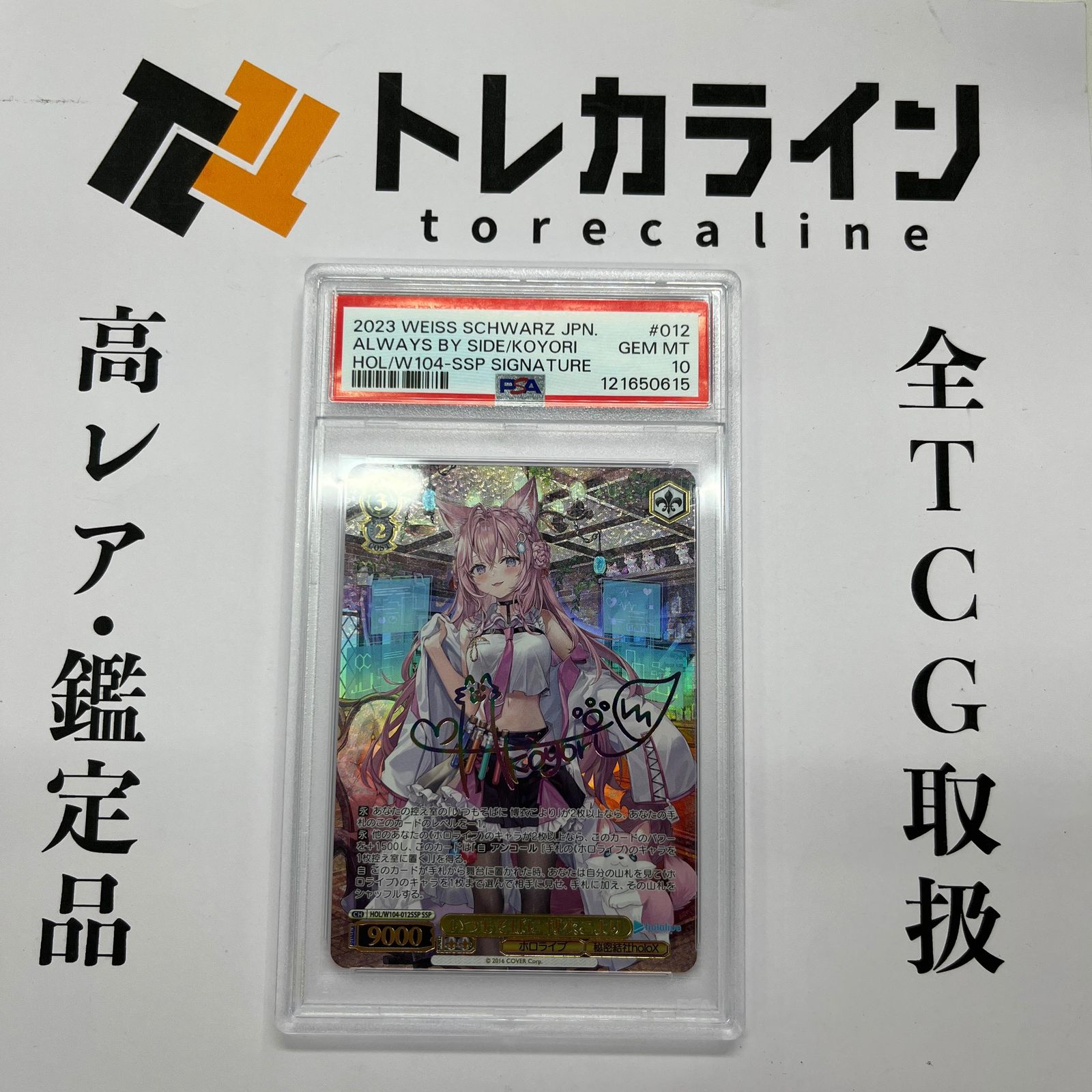 ヴァイスシュヴァルツ ホロライブプロダクション Vol.2 いつもそばに 博衣こより SSP サイン PSA10 GEM MINT