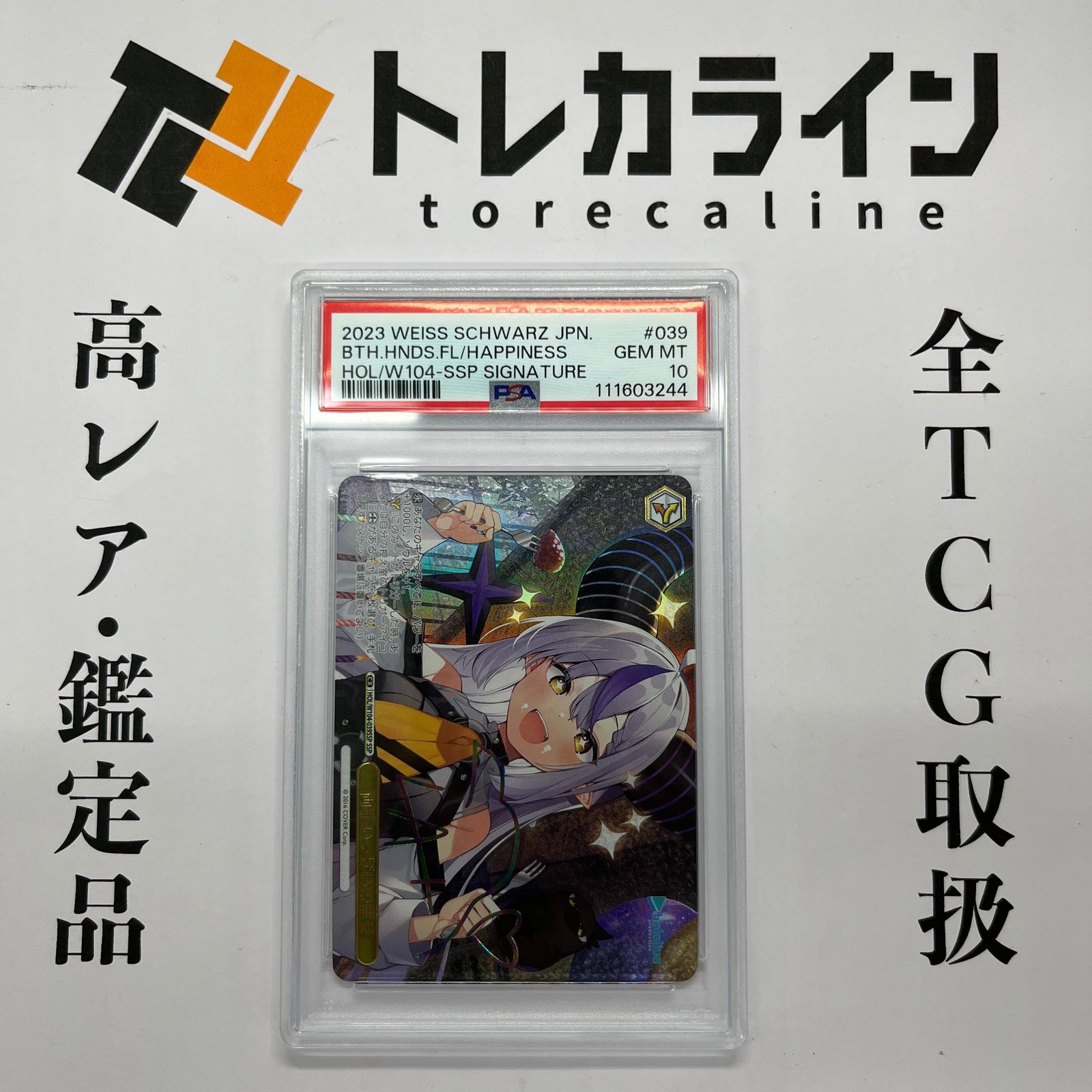 ヴァイスシュヴァルツ 両手いっぱいの幸せ ssp psa10 ラプラス サイン ヴァイスシュヴァルツ ホロライブプロダクション Vol.2 両手いっぱいの