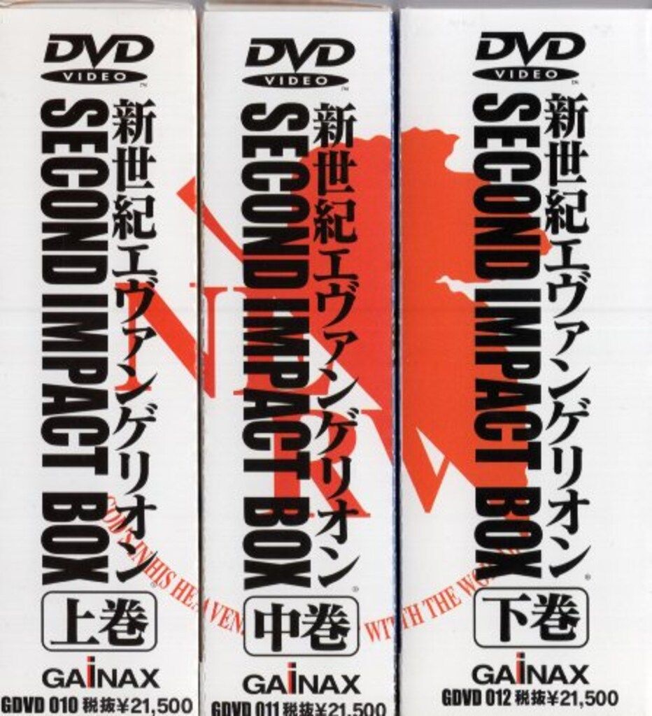 アニメDVD 新世紀エヴァンゲリオン SECONDIMPACT BOX 上中下巻 ※全巻