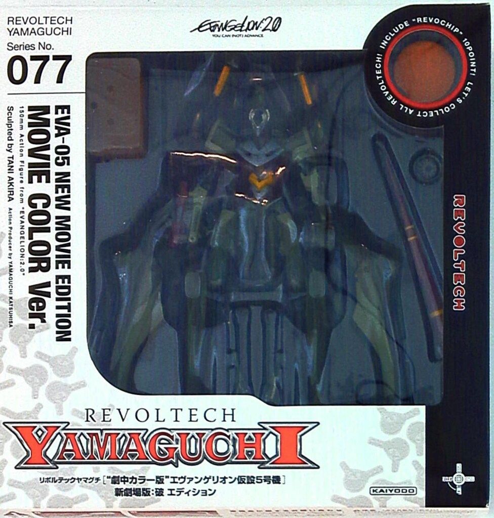 FIG]リボルテックヤマグチ No.077 劇中カラー版エヴァンゲリオン仮設5