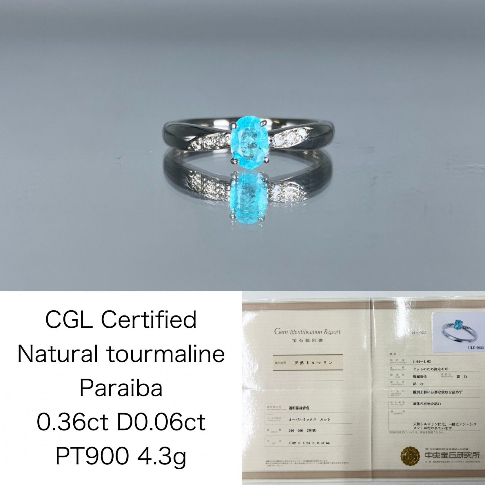 パライバトルマリン 0.36ct 中央宝石鑑別書 D0.06ct PT900 4.3g 指輪 （JP16号） サイズ直し無料 9560K