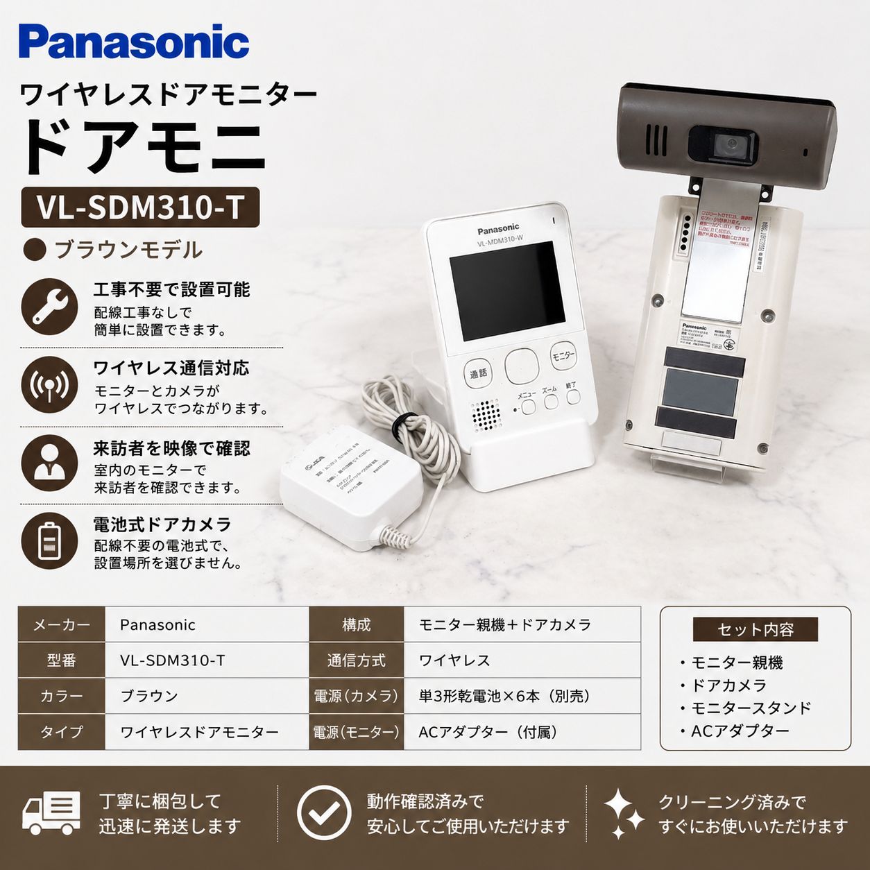 Panasonic ワイヤレスドアモニター ドアモニ VL-SDM310-T