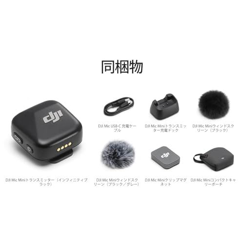 ☆新品☆DJI Mic Miniトランスミッター(インフィニティブラック) ワイヤレスマイク ピンマイク超軽量 オーディオ DJI OsmoAudio ノイズキャンセリング カメラ/iPhone/Android用ワイヤレスマイク Vlog撮影 7183ab66 ☆新品☆DJI Mic Miniトランスミッター(インフィニティブラック) ワイヤレスマイク ピンマイク超軽量 オーディオ DJI OsmoAudio ノイズキャンセリング カメラ/iPhone/Android用ワイヤレスマイク Vlog撮影 7183ab66
