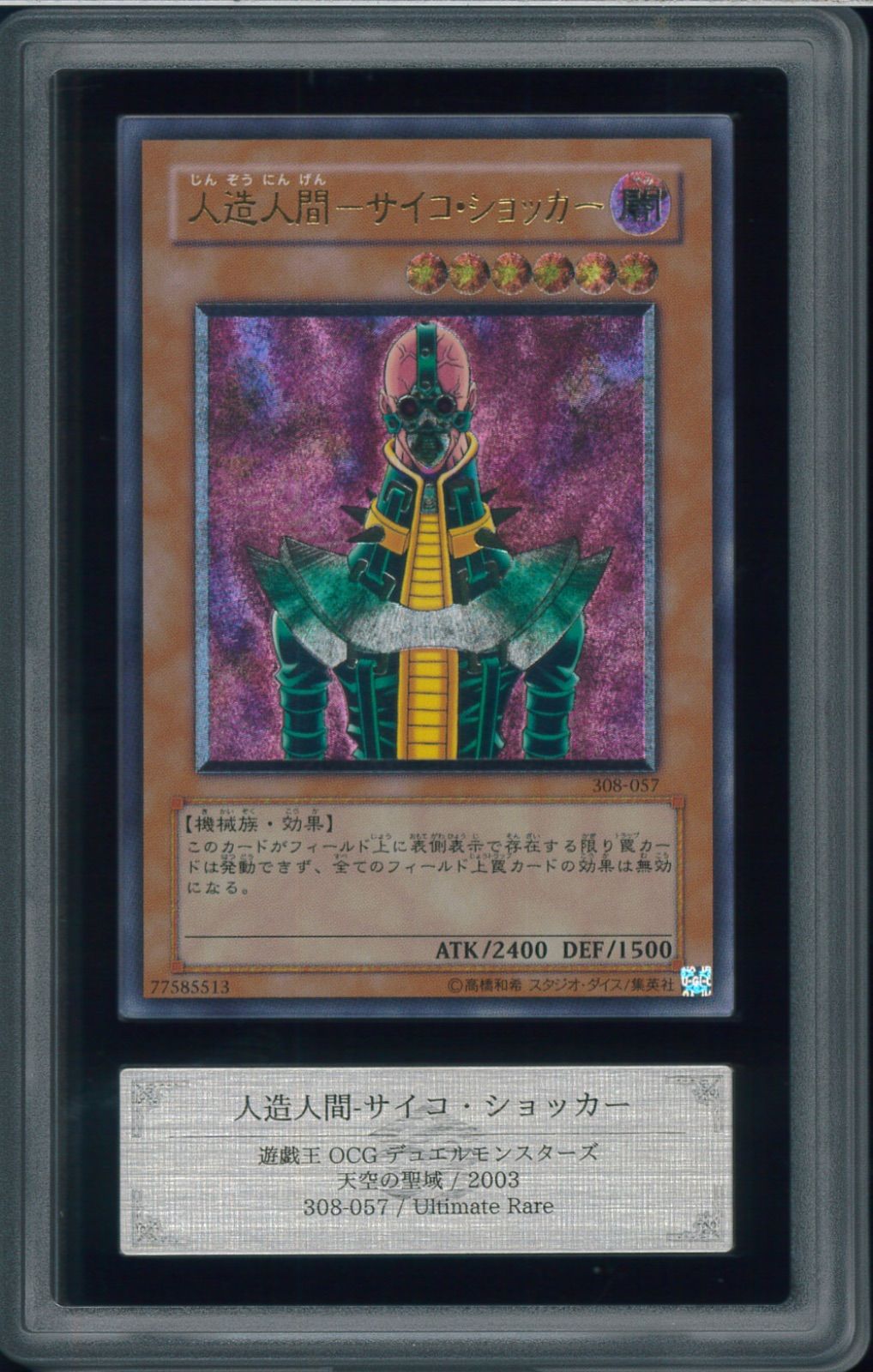 レリーフ 308-057 アルティメットレア 遊戯王 - Yahoo!オークション