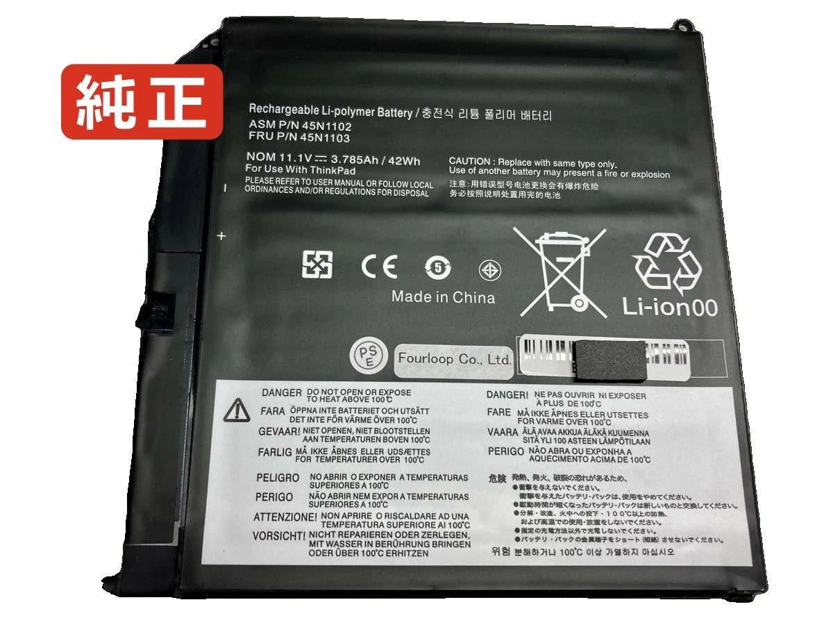 【純正】Thinkpad x1 helix 11.1V 42Wh lenovo ノート PC ノートパソコン 純正 バッテリー 電池