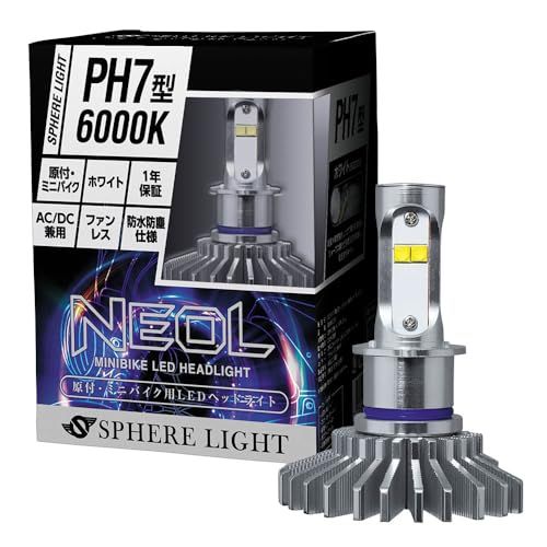 R★スフィアライト 原付 ミニバイク NEOL PH7型 LED ヘッドライト 6000K ホワイト 12V 直流 交流 兼用 車検対応 ファンレス バルブ 耐震20G 二輪 ネオル SPHERELIGHT SBNR060