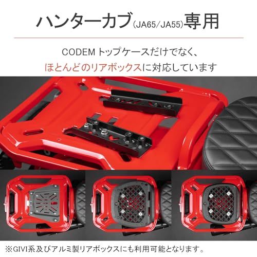 R★CODEM バイク用 リアボックス フィッティング 取り付け位置調整 市販トップケースに対応 CT125ハンターカブ (JA55/JA65)適合 ステンレス製 スペシャルキャリア 日本語取扱説明書付き R★CODEM バイク用 リアボックス フィッティング 取り付け位置調整 市販トップケースに対応 CT125ハンターカブ (JA55/JA65)適合 ステンレス製 スペシャルキャリア 日本語取扱説明書付き